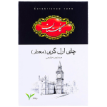 چای سیاه ارل گری معطر گلستان