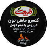 کنسرو ماهی تون دودی در روغن طبیعت