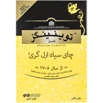 چای سیاه ارل گری معطر توینینگز