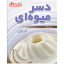 پودر دسر نارگیلی دراژه