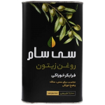 روغن زیتون بابو سی سام