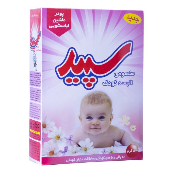پودر ماشین لباسشویی البسه کودک 500 گرمی سپید