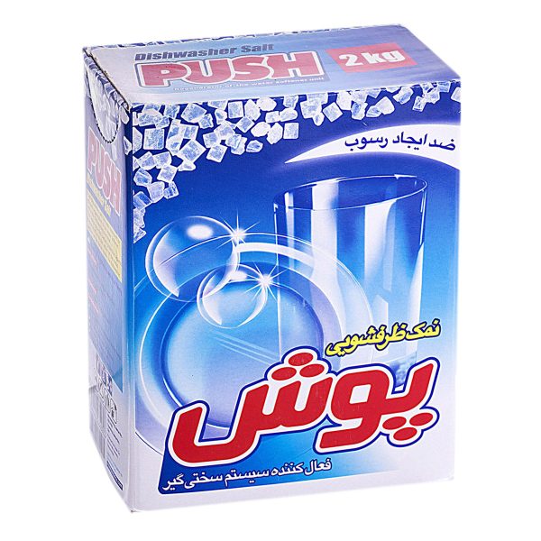 نمک ماشین ظرفشویی 2000 گرمی پوش