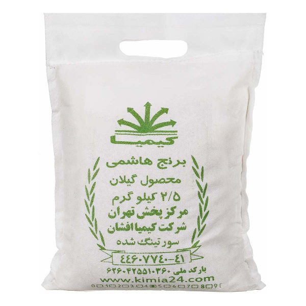 برنج هاشمی 2.5 کیلویی کیمیا