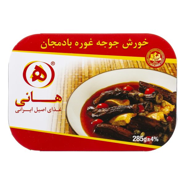 خورش جوجه غوره بادمجان 285 گرمی هانی