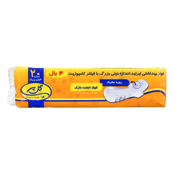نوار بهداشتی بزرگ نازک 20 عددی گل‌پر
