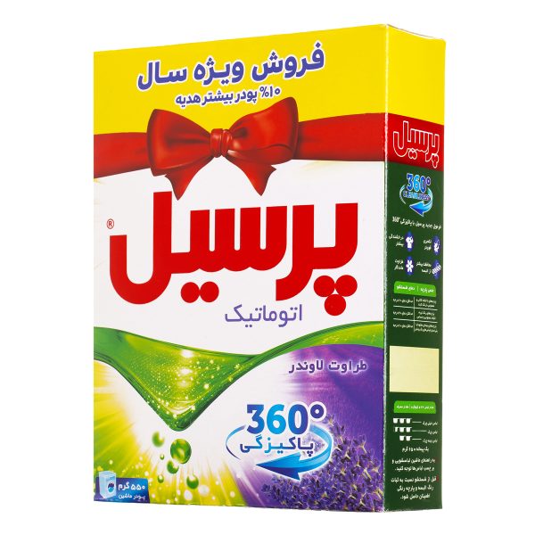 پودر ماشین لاوندر 550 گرمی پرسیل