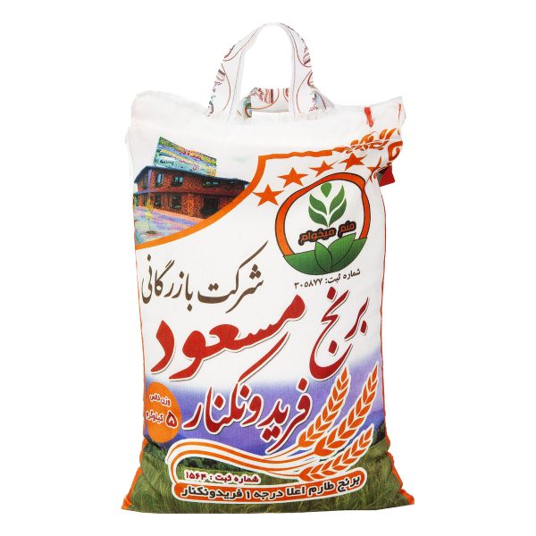 برنج طارم فریدونکنار 5 کیلویی مسعود