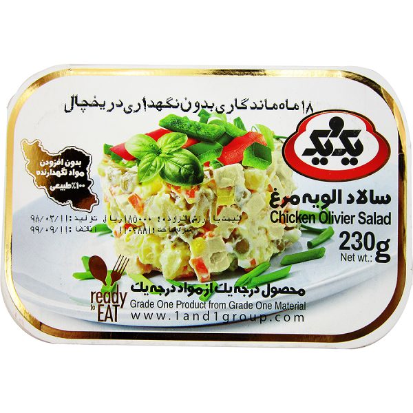 سالاد الویه با مرغ استرال یک و یک 230 گرمی